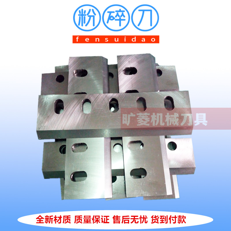 厂家供应全钢造粒机口水刀片 广东粉碎机刀