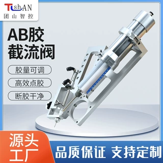 定制AB胶点胶阀气动胶枪截流止胶装置节流阀点胶机配件工业涂胶阀