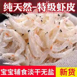 淡干无盐虾皮大号虾皮虾米干货批发即食海鲜水产。