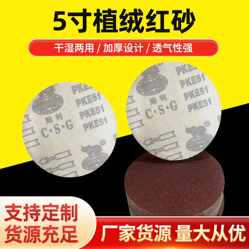 4寸5寸气磨砂纸植绒砂纸片125自粘圆盘砂角磨机红砂抛光片包邮