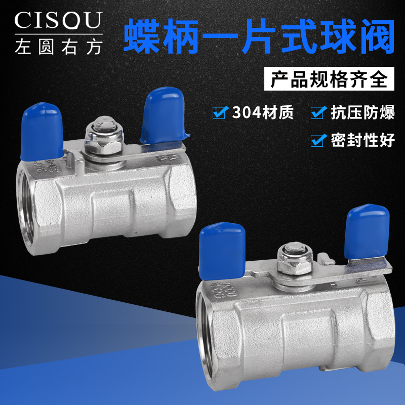 304不锈钢球阀一片式蝶柄球阀2分/3分水管蝶形阀门开关4分6分1寸