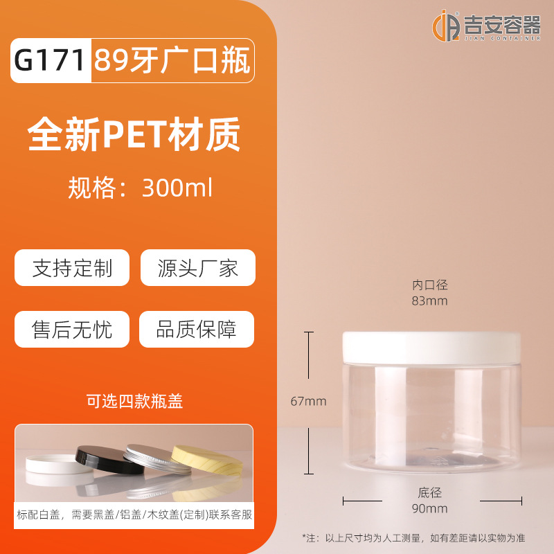 ����250ml~1L͸�����Ϲ�89��pet���ƿ500gʳƷ��װ�޸�˪��Ĥƿ