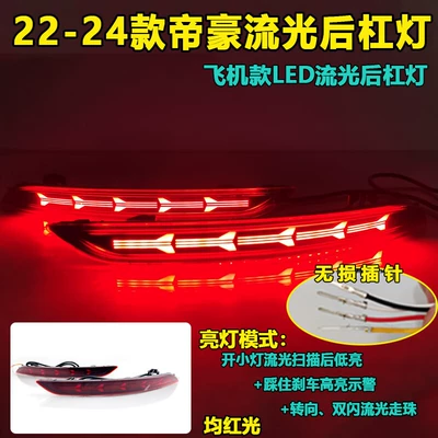 Tail light Geely Emgrand Rear Bumper Lights - red-shell-aircraft-model-led-scanning-streamer-rear-bumper-light-pair