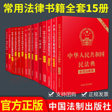 中华人民共和国民法典物业管理条例劳动法宪法民事诉讼法法律书籍