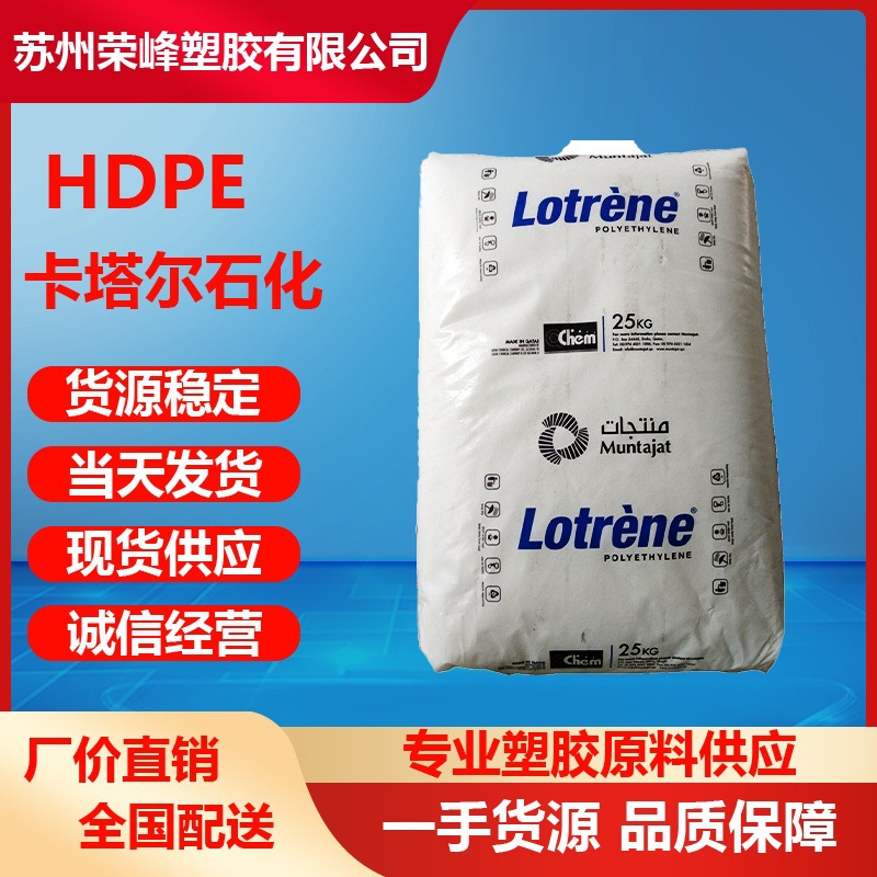 HDPE卡塔尔化工HHMTR-131 HHMTR-144高韧性高抗冲适用于塑料袋