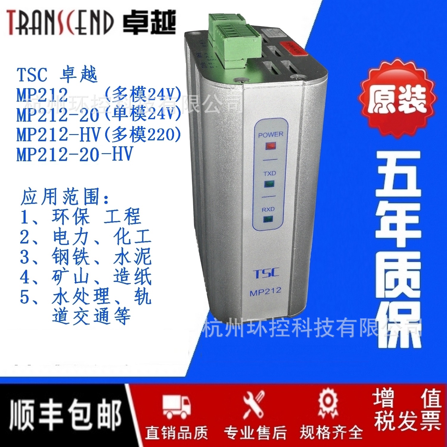 卓越TSC MP212-20单模工业光纤收发器 DP通讯Profibus和利时DCS