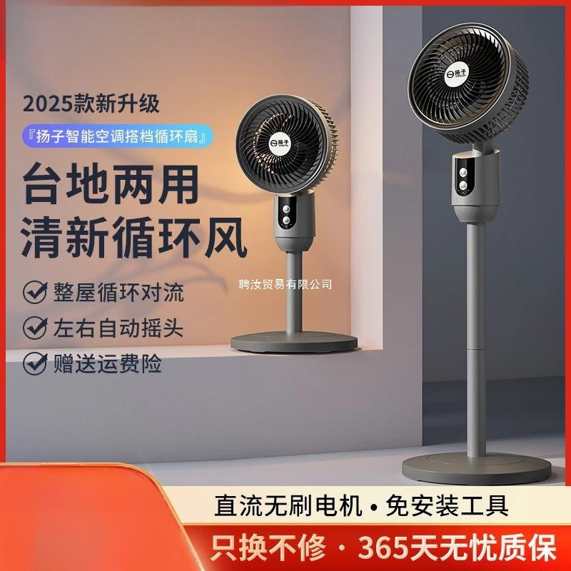 Yangzi 空気循環ファン 2025 新しいサイレント家庭用扇風機強風小型デスクトップスマート循環ファン|undefined