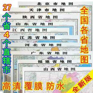 New Genuine Provincial Map Map Wholesale Film Covered Waterproof High Definition Map Traffic Geography Cognitive Learning