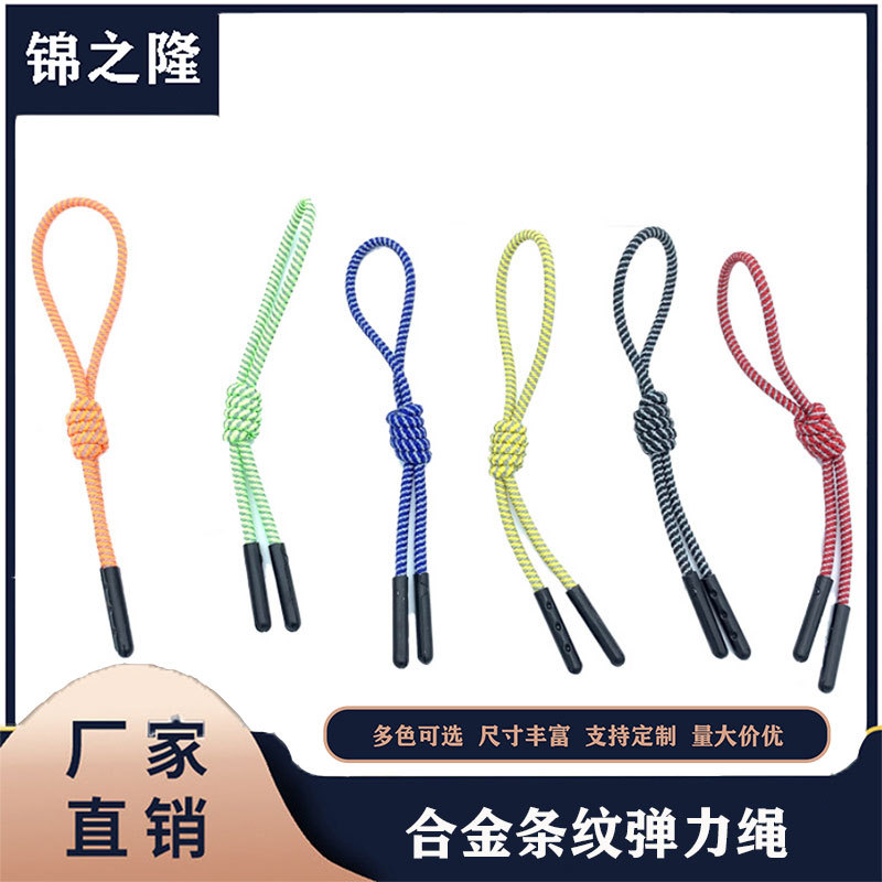 拉链头拉绳合金冒盖弹力绳拉头拉手 运动服装箱包装饰拉尾 现货