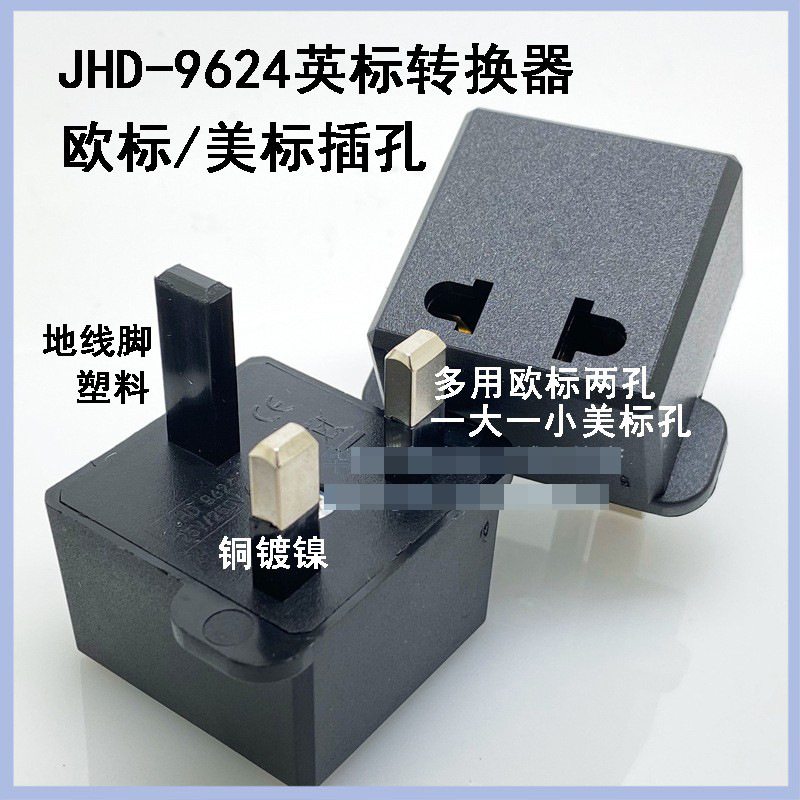 电源插座 工业插座 欧式插座 转换插头插座 英式转欧式美式9624