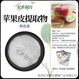 现货批发 根皮素98% 苹果皮提取物 60-82-2 根皮苷 根皮素粉