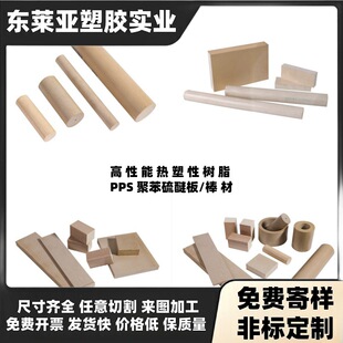 Black fiber-added PPS board GF30 board rod natural color pure material PPS board rod wear-resistant and high temperature resistant PPS lathe processing