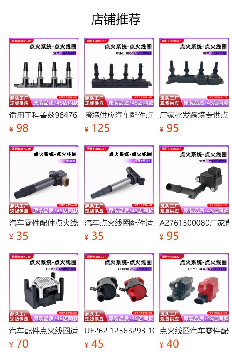 预览状态下无法点击,发布后,可点击跳转到对应的商品页面 Factory Direct Supply 19070-B1020 19070-B1011 Ignition Coil for Toyota Daihatsu/Senya