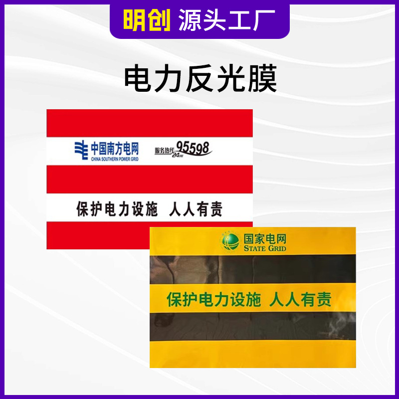 国网电力反光膜电线杆防撞警示反光贴红白黄黑双色直纹反光铝基膜