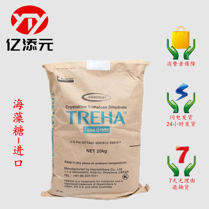 海藻糖 日本林源 食品级  烘焙原料 保湿剂 化妆品原料