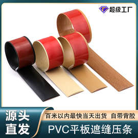 pvc l型粘贴收边条美观遮缝装饰线条自粘平面压边条木地板收口条