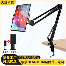 懒人平板支架手机支架桌面床头直播追剧旋转伸缩悬臂折叠金属支架