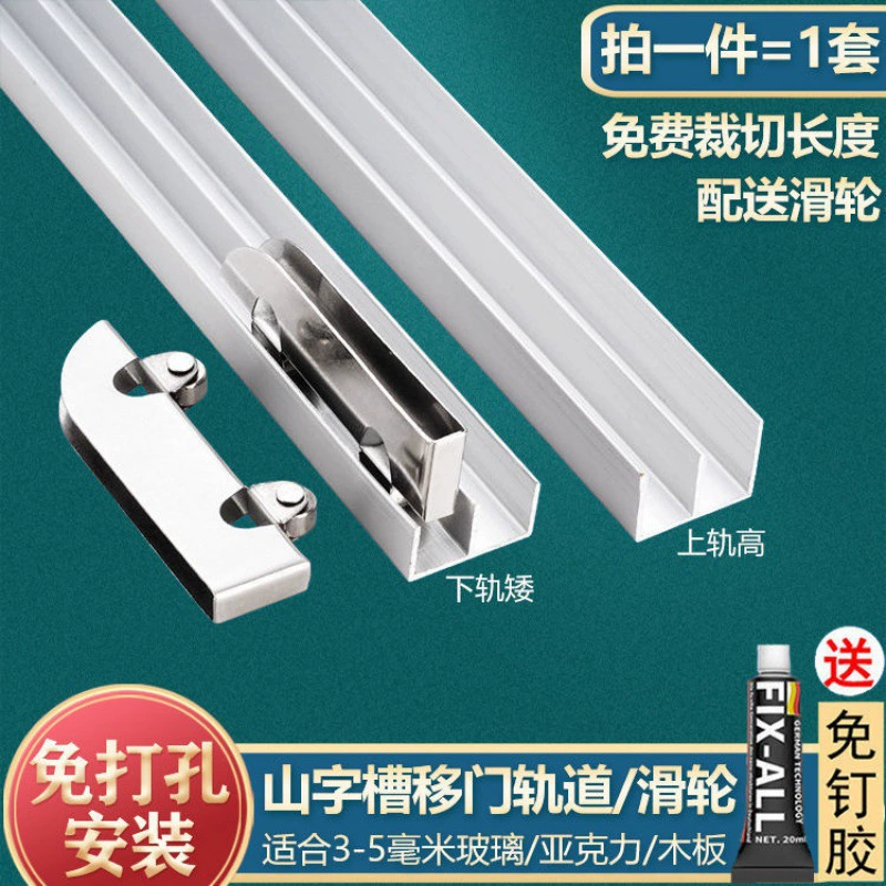 Дорожка из алюминиевого сплава утолщенная 5 мм Стеклянная Раздвижная стеклянная раздвижная дверь с двойной канавкой раздвижная дверь витрина раздвижная горная канавка