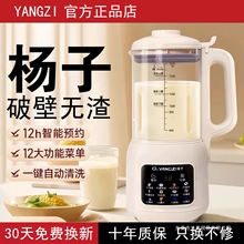 杨子2025新款破壁机家用全自动静音官方正品店小型豆浆机榨汁机