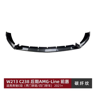 Suitable for Mercedes-Benz E-Class W213 Big Surrounded - carbon-fiber-pattern