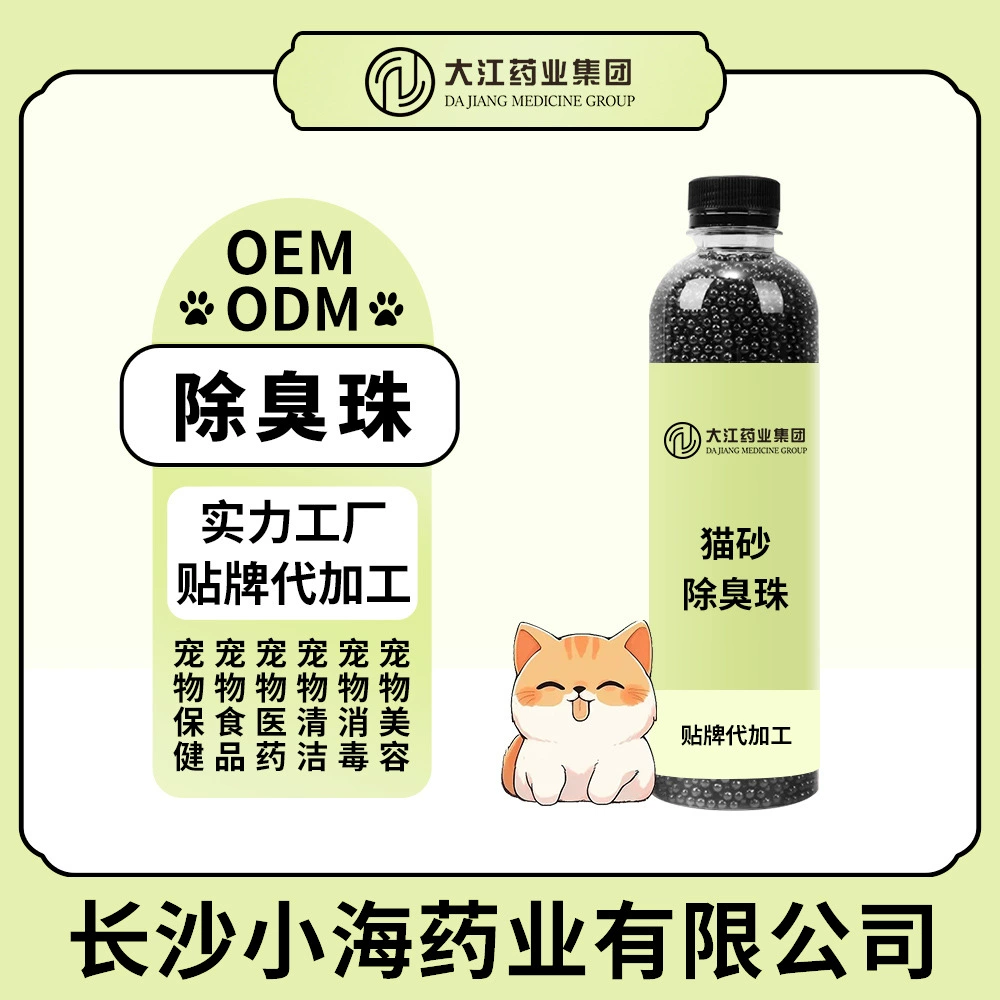 Дезодорирующие шарики для кошачьего туалета, освежитель воздуха, дезодорирующие шарики для наполнителя, обработка и индивидуальный заказ в Чанша Сяохай.
