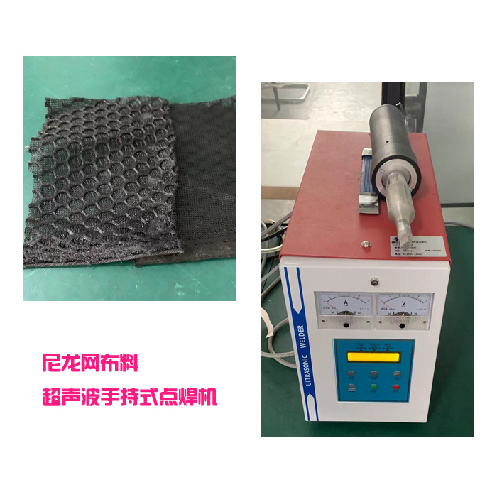 塑料双层尼龙网布料手持式28K900W超声波点焊接模具成型机器设备