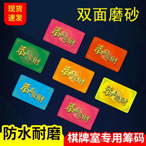 Congratulations on Your Fortune! Thickened Double-Sided Frosted Pvc Plastic Material Mahjong Chips Without Face Value, Solid Color, for Use in Game Rooms