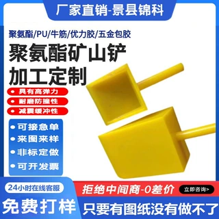 加工定制聚氨酯矿山铲矿山配件铲子保护罩PU优力胶聚氨酯异形件