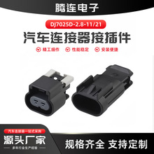 15326678德尔福2孔插头15326679汽车防水连接器DJ7025D-2.8-1121