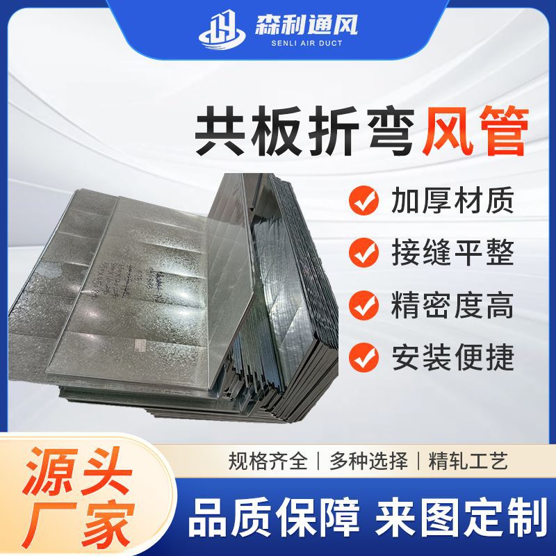 共板折弯风管 白铁镀锌共板管道矩形共板排烟管道原材料
