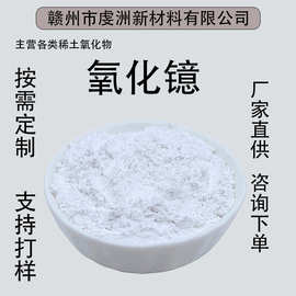 支持定制高纯度氧化镱粉末稀土金属氧化物2N3N4N5N氧化镱