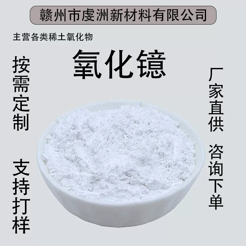 支持定制高纯度氧化镱粉末稀土金属氧化物2N3N4N5N氧化镱