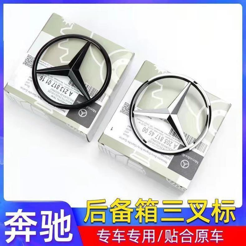 Suitable for Mercedes-Benz car models: C260, E300L, A200, GLC260, CLA, S-Class – rear emblem, three-pointed emblem