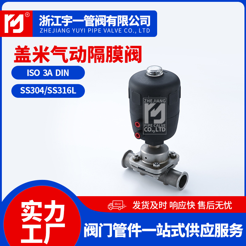 卫生级手动316L盖米气动隔膜阀双层普通型气控不锈钢快装隔膜阀