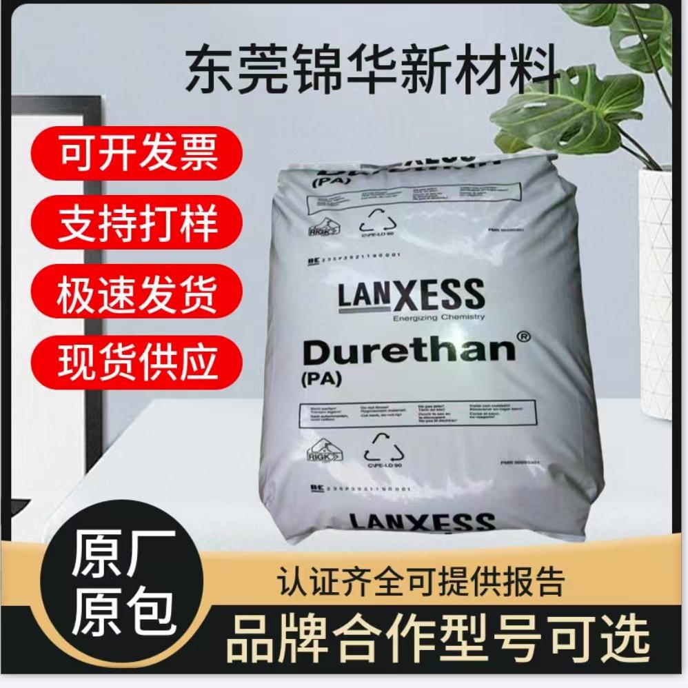 朗盛BKV15H1.0注塑成型PA6颗粒 加纤15电子电器汽车部件应用塑胶