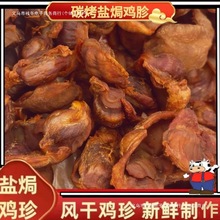 盐焗风干鸡胗果木碳烤风干盐焗鸡胗即食下酒其他全年常温甚冬包邮