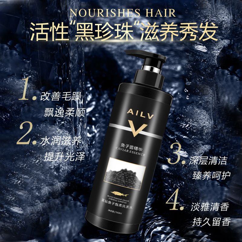 黑鑽魚子醬精華洗髮水 控油滋養去頭屑香氛沐浴露組合裝廠家批發