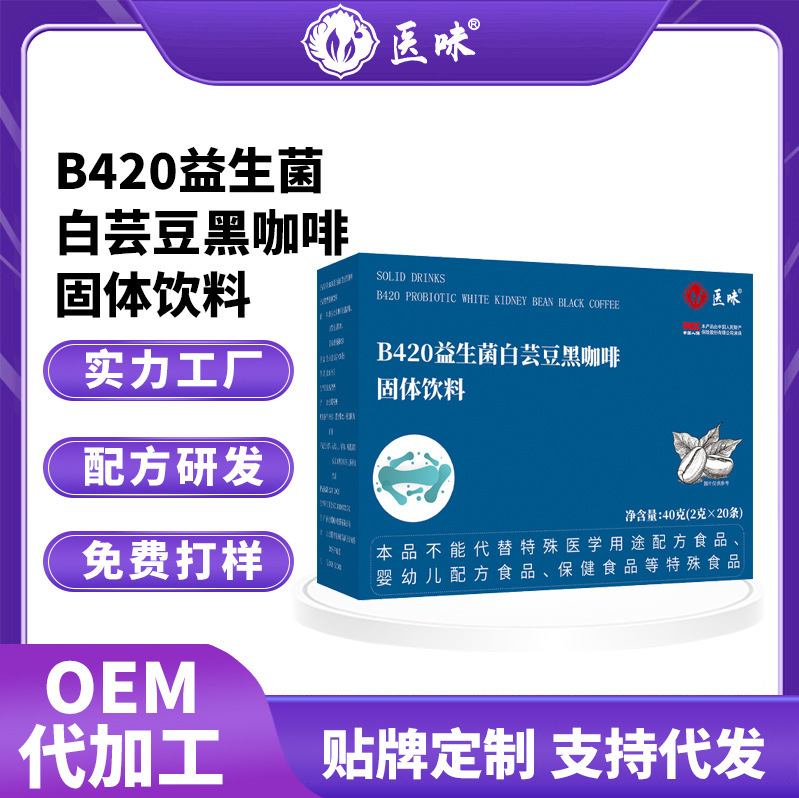 Medical flavor B420 probiotics white kidney bean black coffee solid drink instant coffee drink instant coffee wholesale