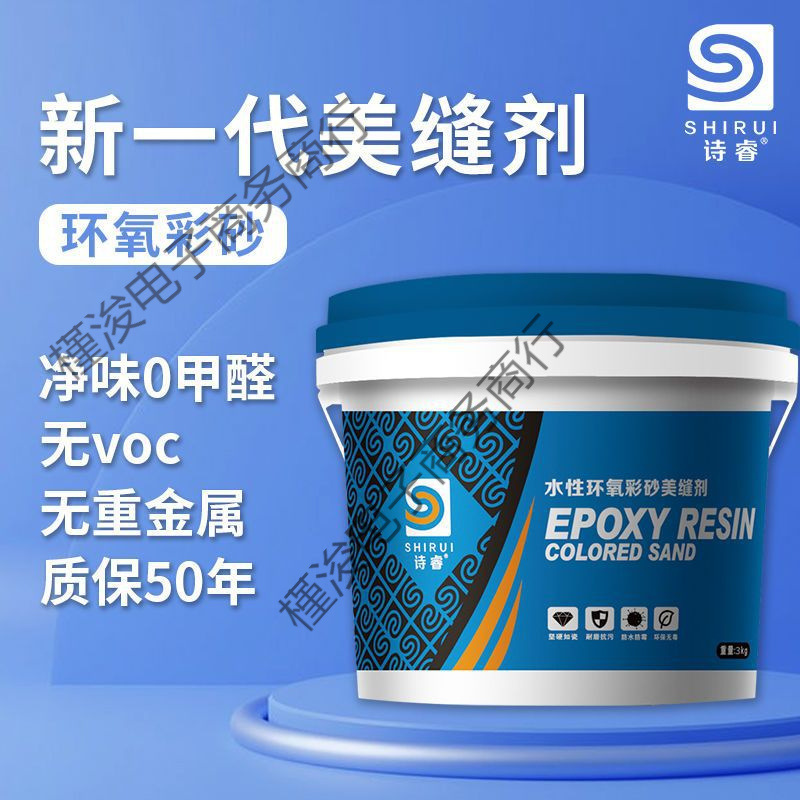 水性环氧彩砂美缝剂填缝剂瓷砖地砖美缝剂防水桶装美缝胶盛之