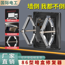 86型底盒暗盒修复器通用接线盒修补器开关插座固定器线盒补救撑杆