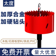 双金属木工开孔器多功能筒灯石膏板铁皮塑料pvc扩孔钻头木板打孔