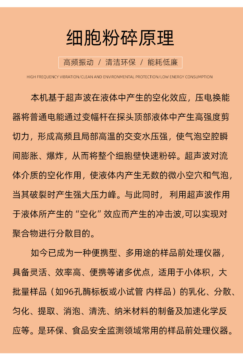 超声波细胞破碎仪_03.jpg