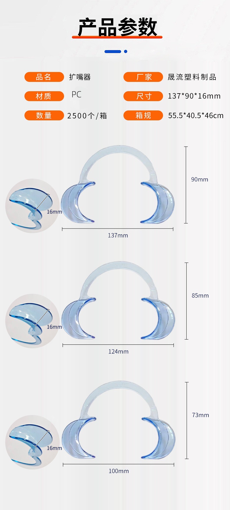 Dental disposable mouth retractor C-type
