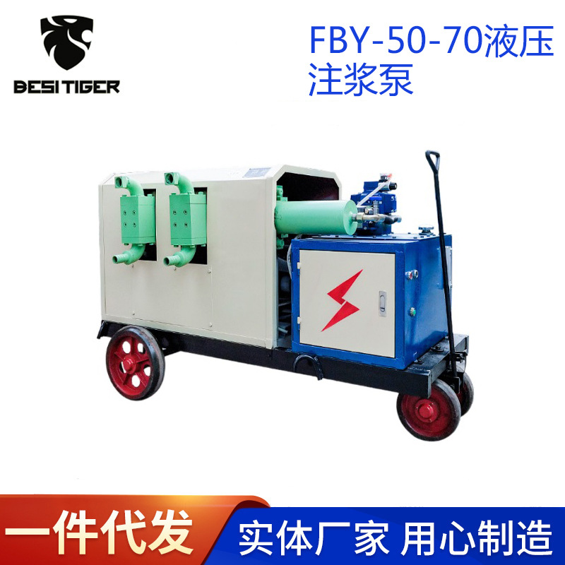 FBY-50-70液压注浆泵混凝土活塞式隧道地铁施工注浆机隧道专用
