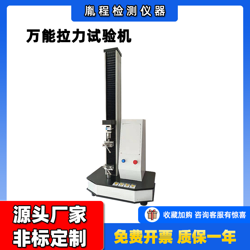 跨境电脑型拉力试验机10KN万能试验机单柱型拉力试验机