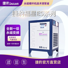 ジャガー空気圧縮機 7.5kw 10 馬力空気圧縮機セット 7.5kw 空気圧縮機可変周波数スクリューポンプ