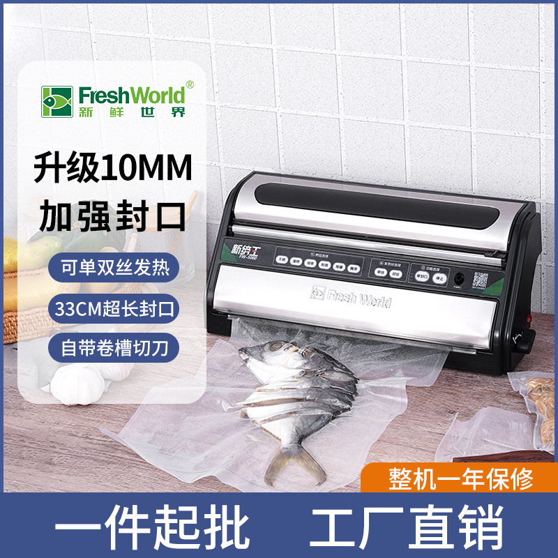 新鲜世界家商用真空机食物包装机工厂直销