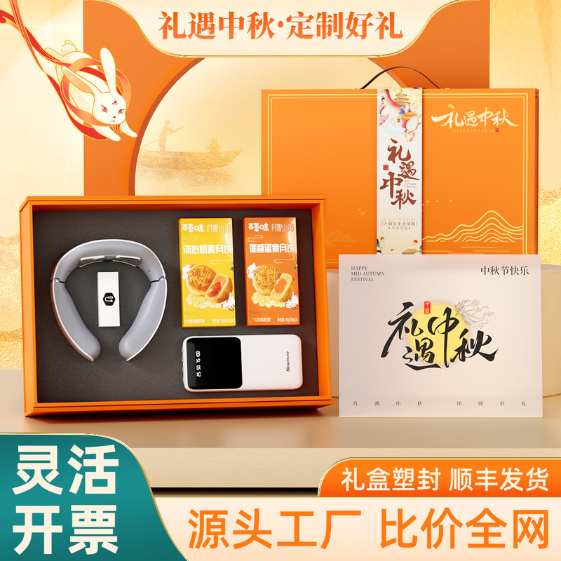 中秋国庆节日商务礼品定制茶叶月饼套装公司企业送员工活动伴手礼|undefined