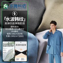 芬腾科纺40s莫代尔棉面料针织平纹棉莫拉架汗布睡衣四面高弹布料