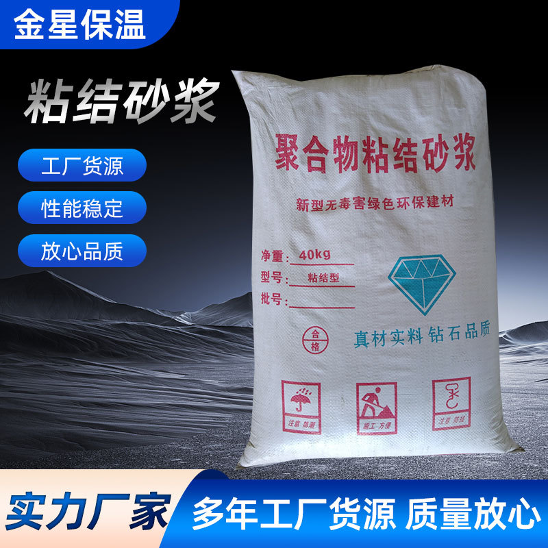 聚合物粘结砂浆抹面抗裂保温砂浆无机建筑卫生间内外墙瓷砖粘接剂